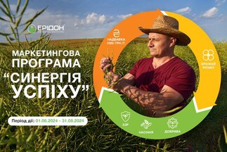 Маркетингова програма «Синергія успіху»