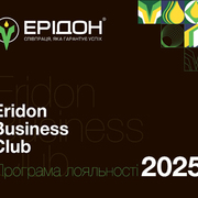 Програма лояльності `Eridon Business Club`