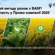 Промо кампанії BASF 2025