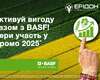 promo-basf-eridon-osin-2025.jpg