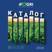 Каталог IFAGRI 2026