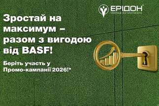 Промо кампанії BASF 2026